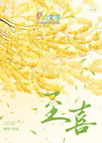至喜