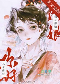 儿子你好，我是你娘