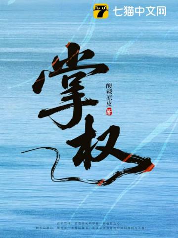 掌权