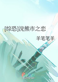 [综恐]浣熊市之恋