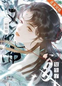 斗不过天道后拉师姐上我贼船
