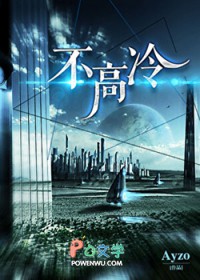 不高冷[星际]