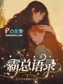 霸总语录