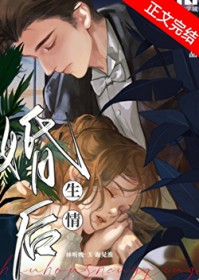 婚后生情